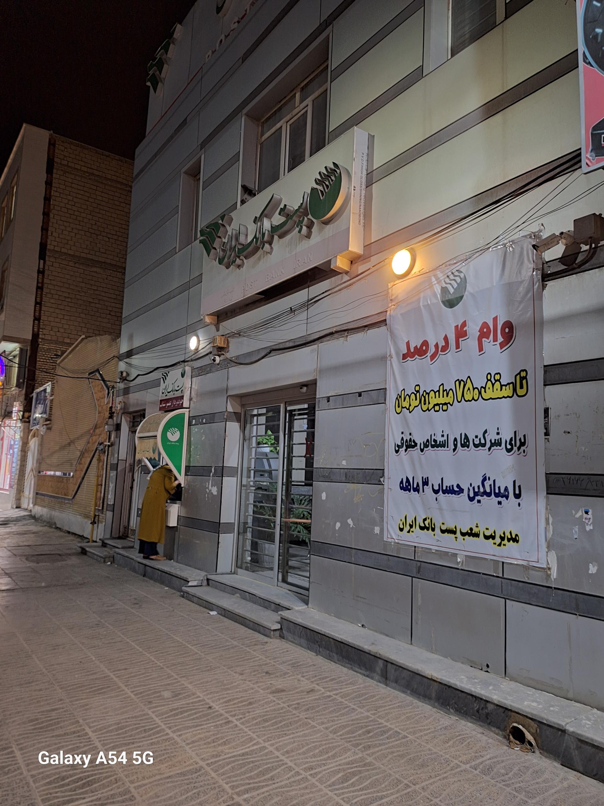 عکس خودپرداز پست بانک ایران