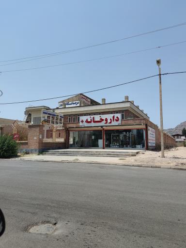 عکس داروخانه +