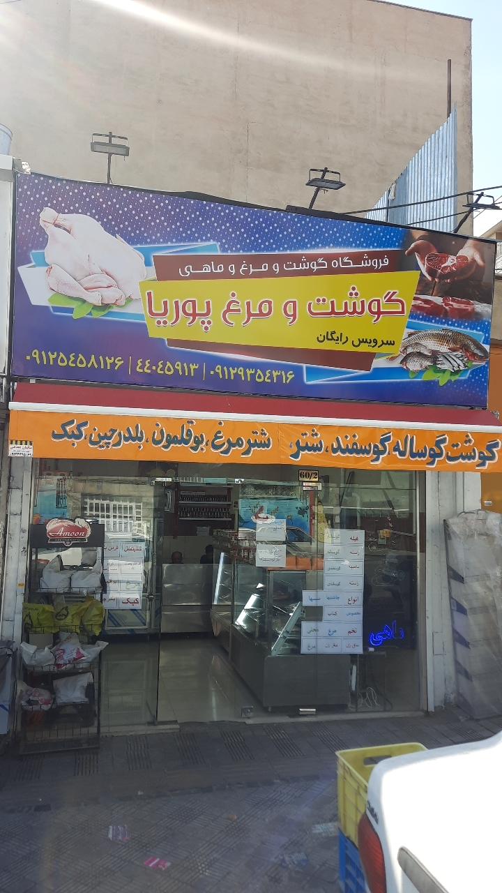 عکس سوپر گوشت و مرغ پوریا