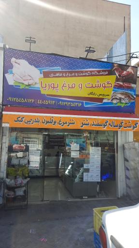 عکس سوپر گوشت و مرغ پوریا