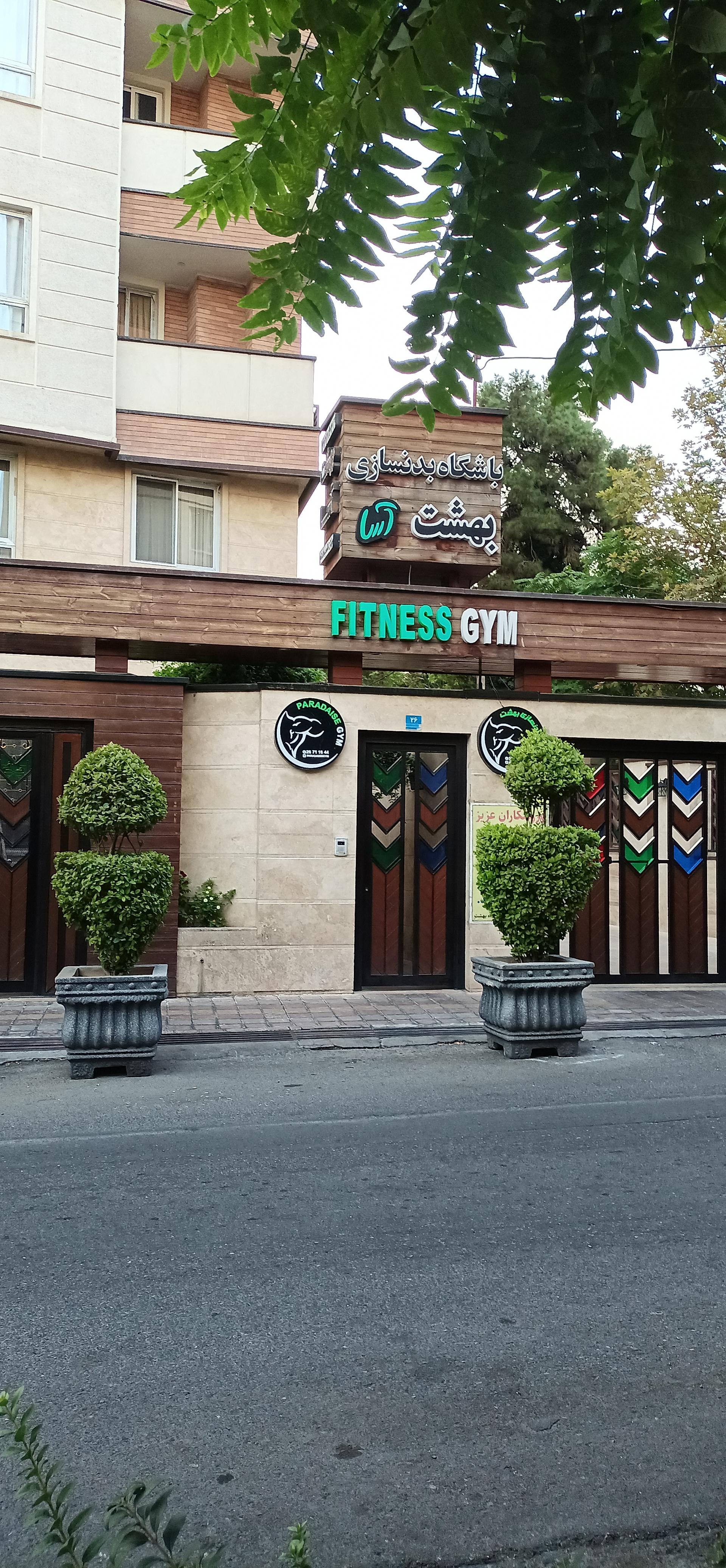 عکس باشگاه بهشت آسا