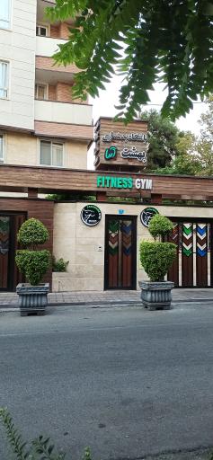 عکس باشگاه بهشت آسا