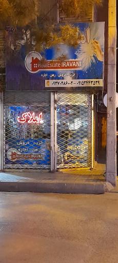 املاک ایروانی