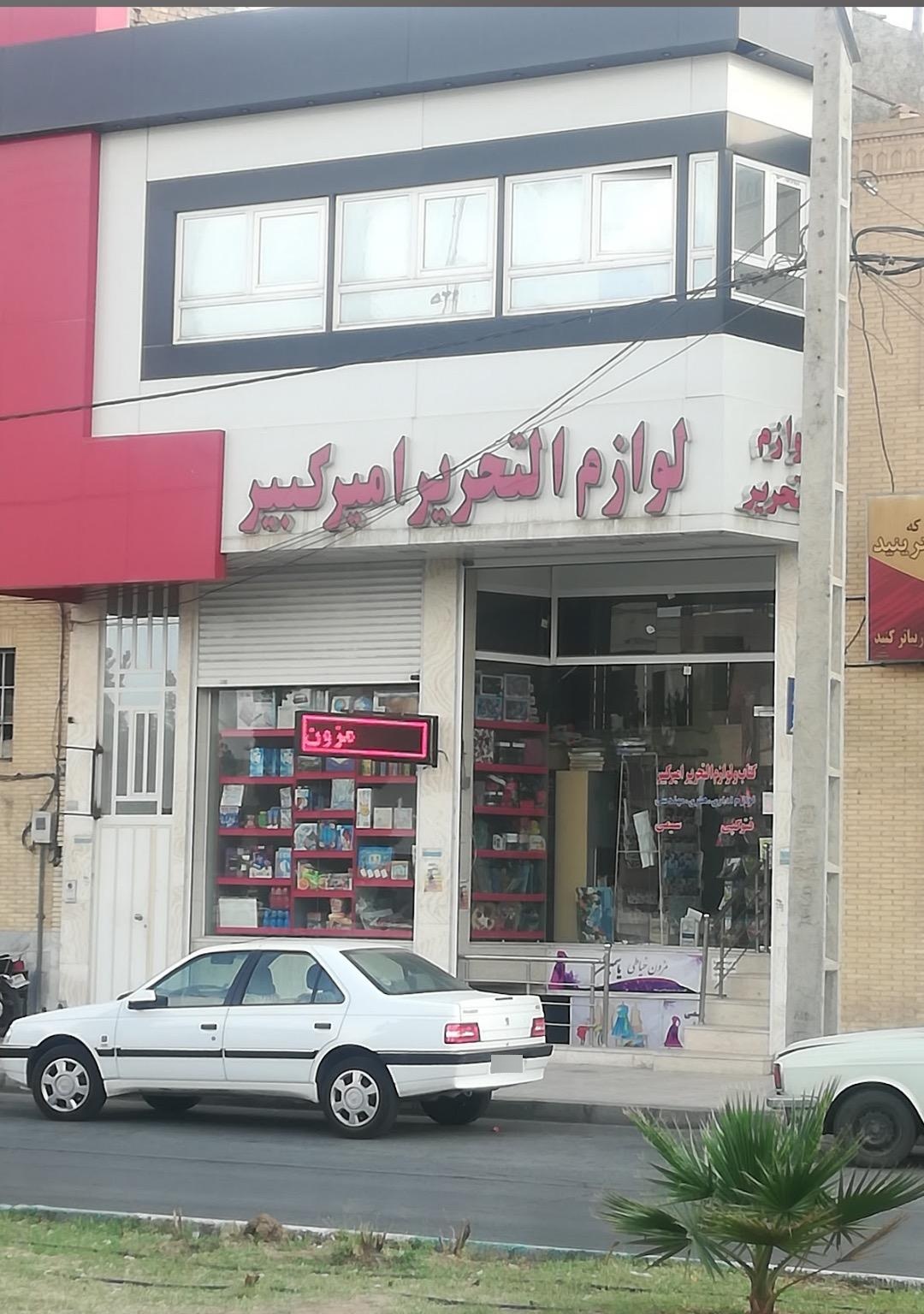 عکس لوازم تحریر امیرکبیر