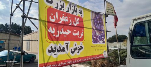 عکس بازار زعفران