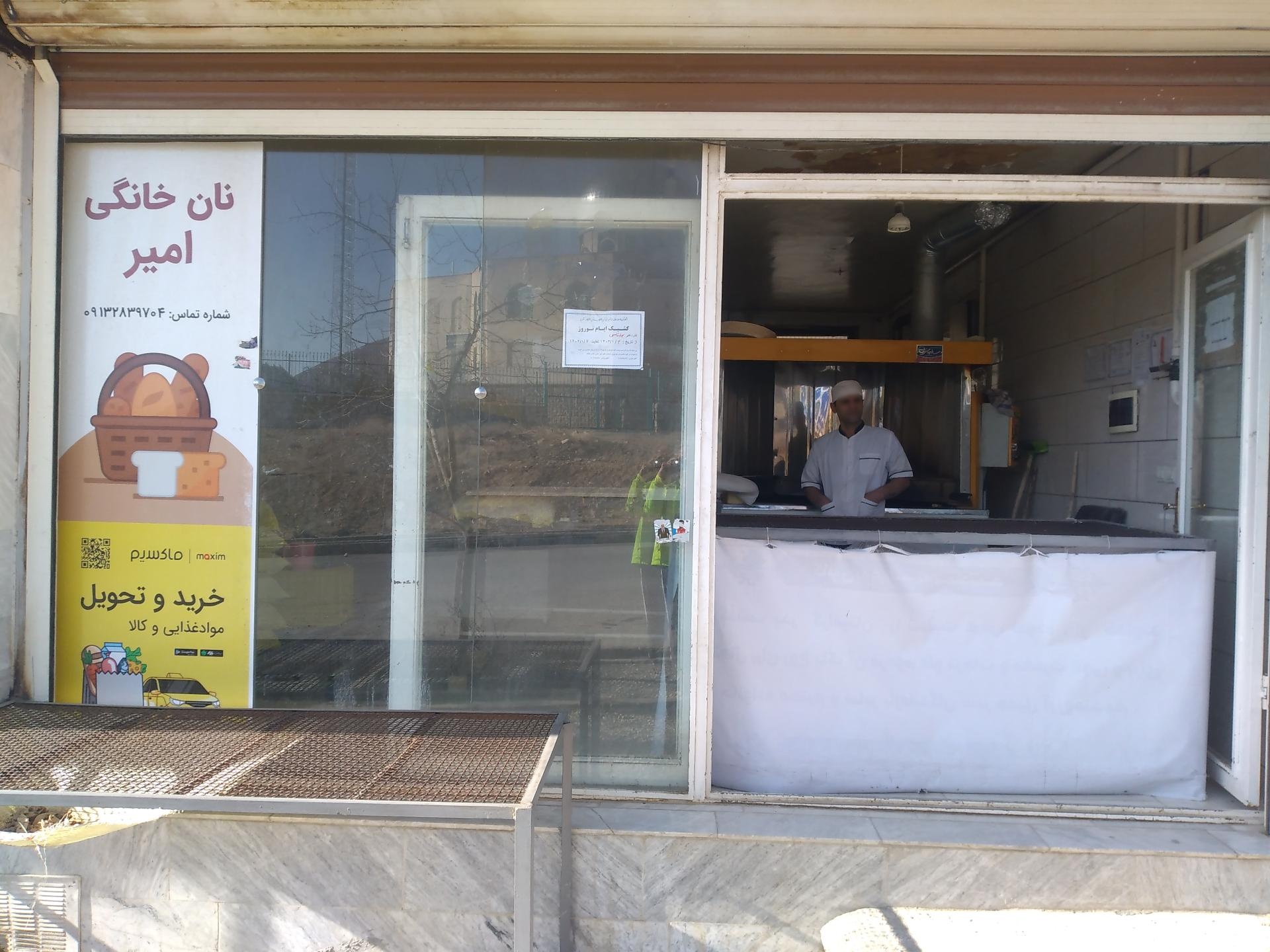 عکس نانوایی خانگی امیر