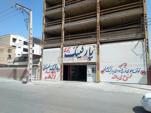 عکس پارکینگ طبقاتی سیتی سنتر مهزیار