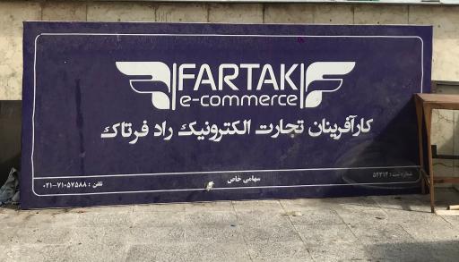 عکس طراحی سایت تجارت الکترونیک فرتاک
