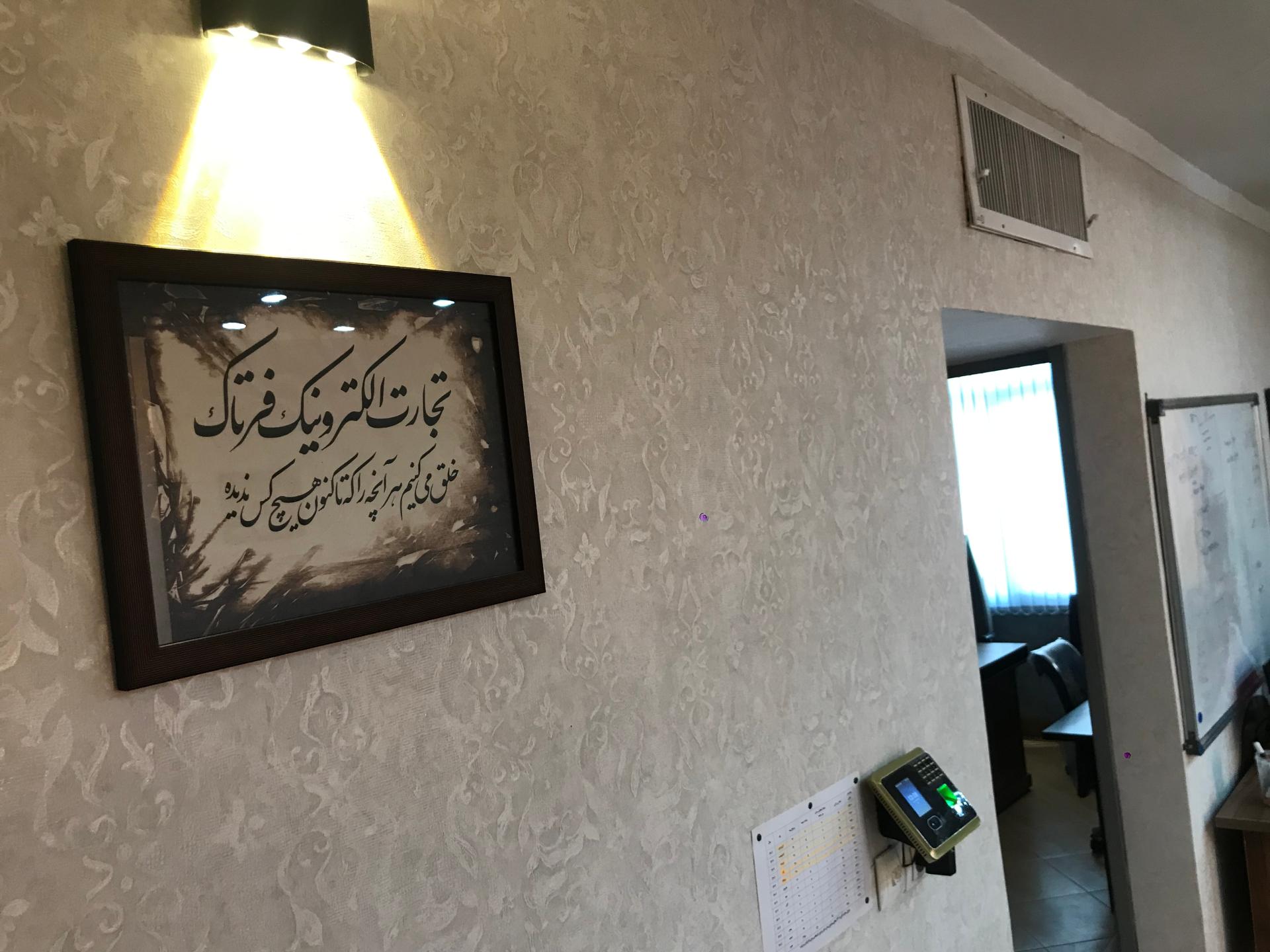 عکس طراحی سایت تجارت الکترونیک فرتاک