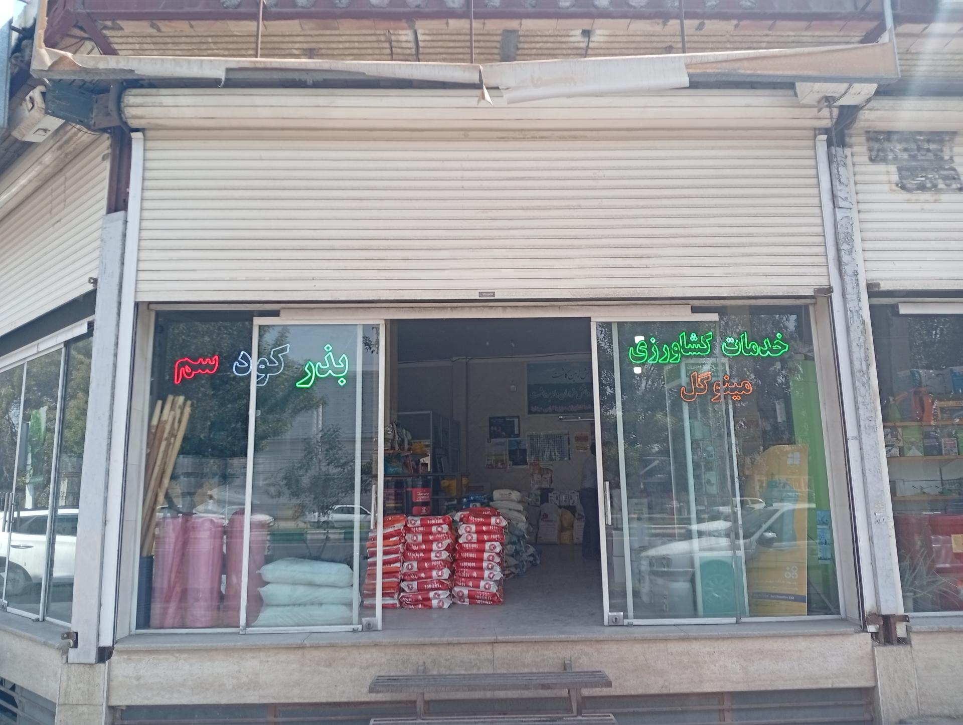 عکس شرکت تعاونی کشاورزی مینوگل