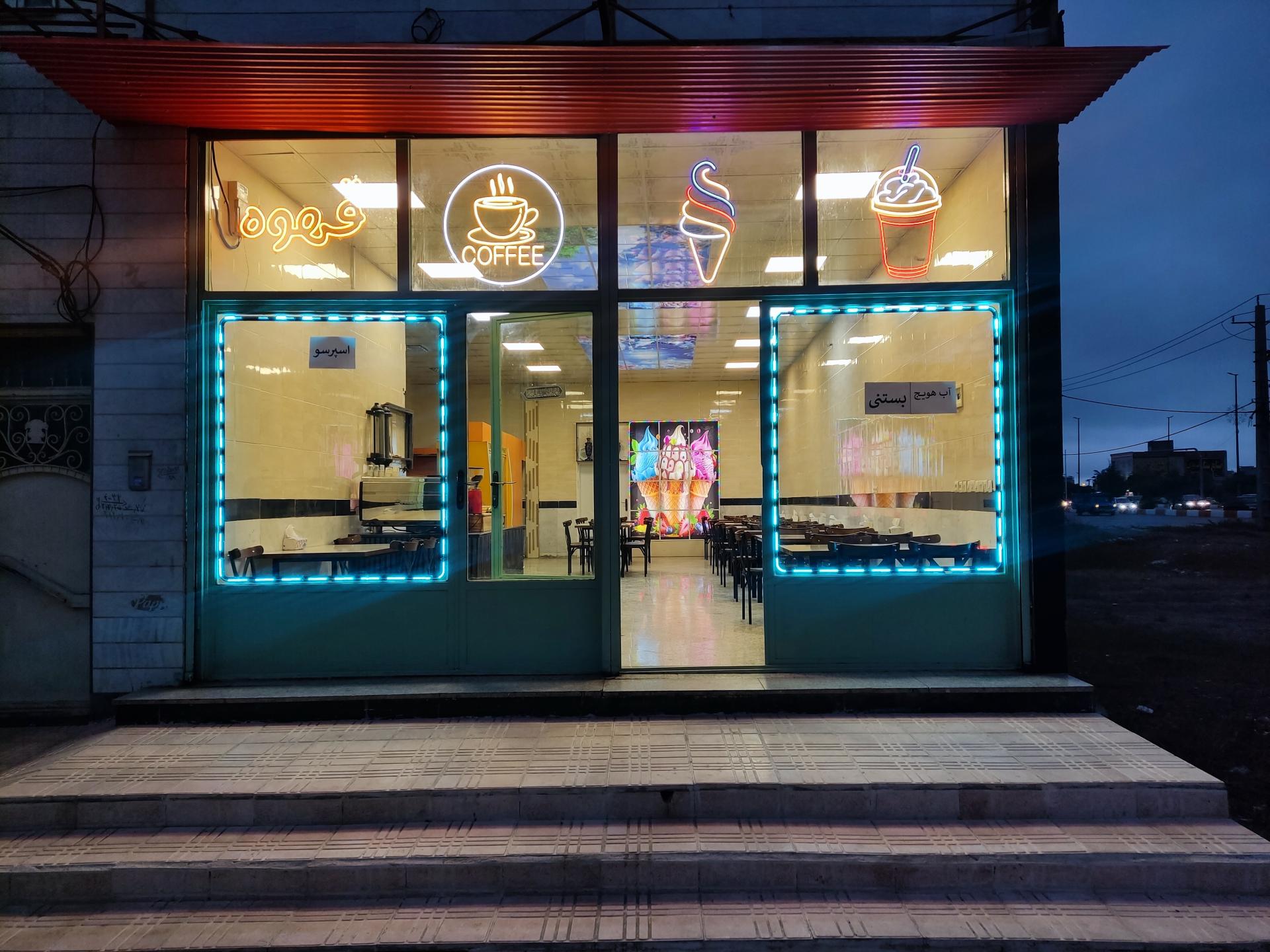 عکس کافه آبمیوه بستنی و قهوه مفید 