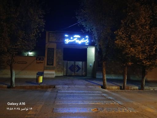 عکس دبستان پسرانه 17 شهریور