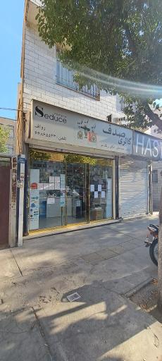 عکس گالری صدف