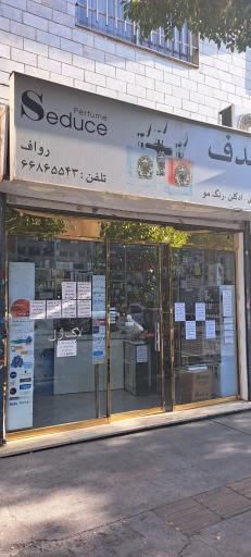 عکس گالری صدف