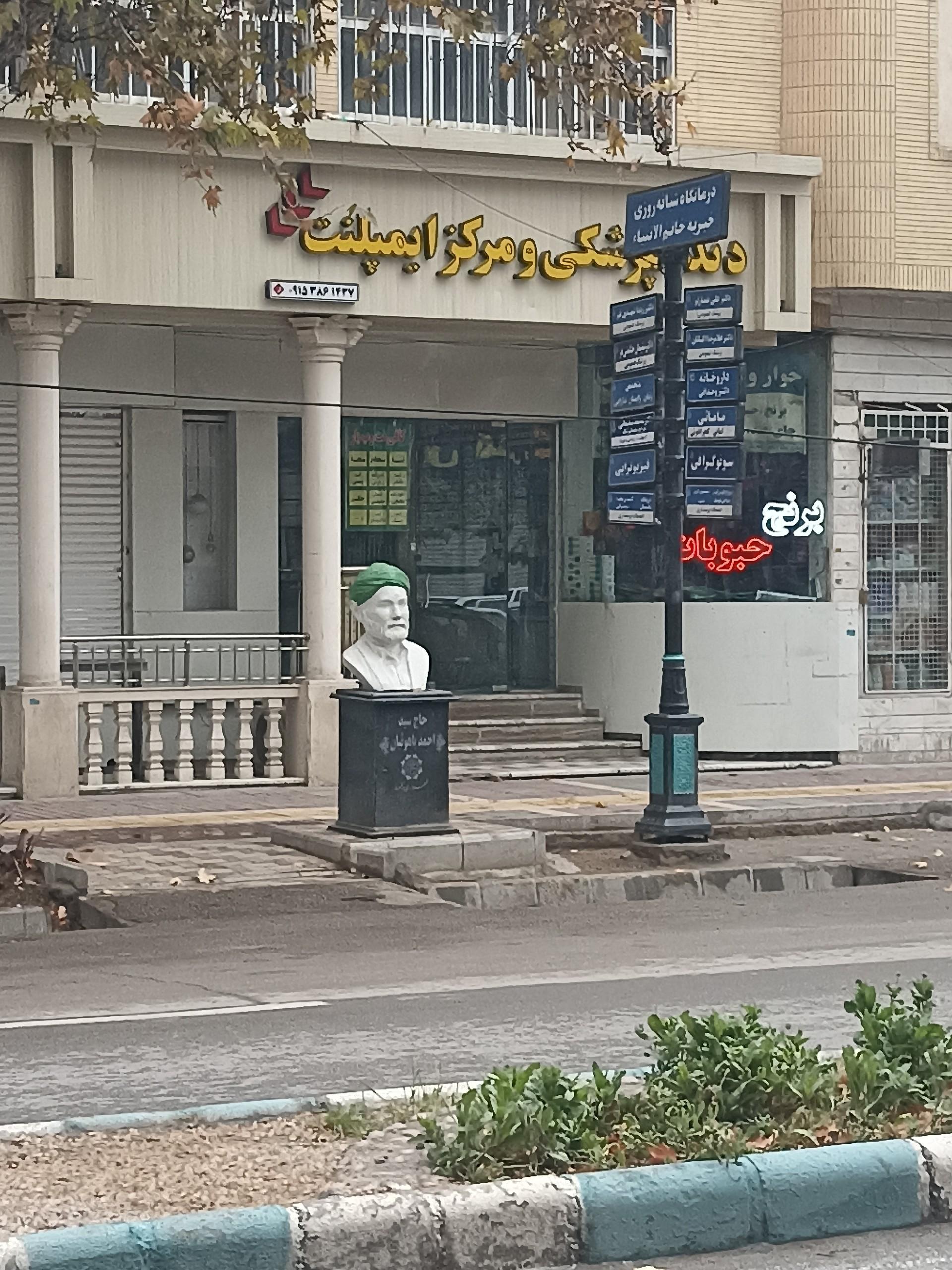 عکس دندانپزشکی و مرکز ایمپلنت 