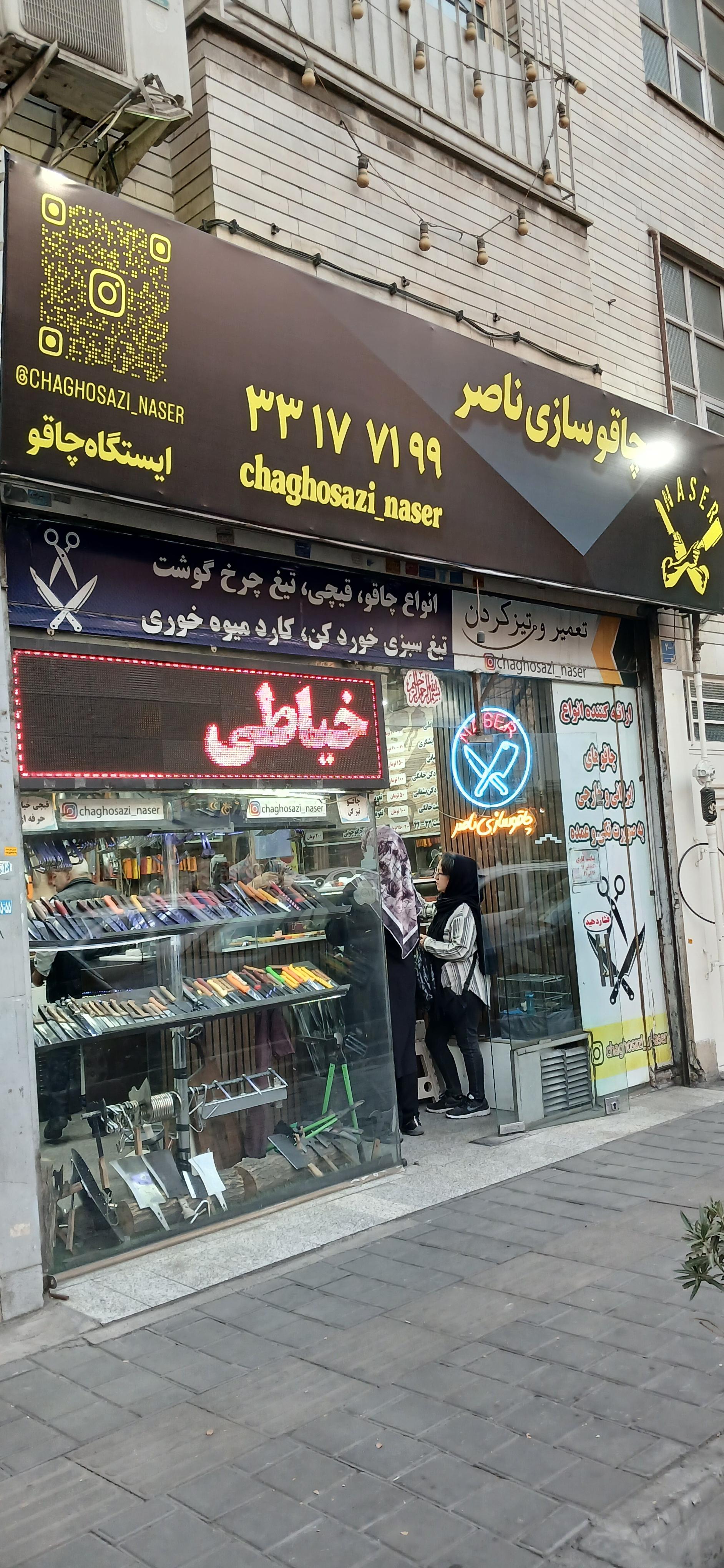 عکس چاقو سازی
