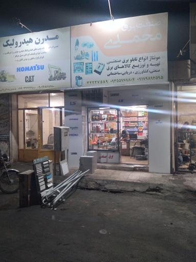 عکس صنعت برق محمدی 