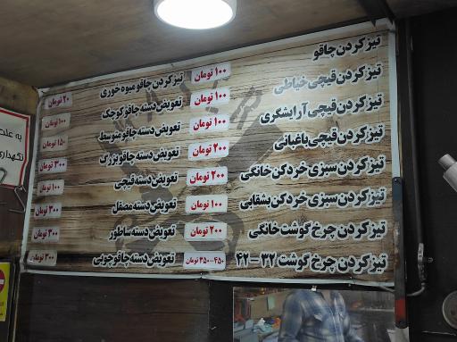 عکس چاقو سازی