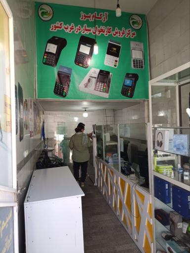 عکس نمایندگی فروش کارتخوان سیار آرکام پوز