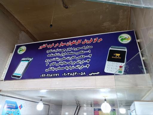 عکس نمایندگی فروش کارتخوان سیار آرکام پوز
