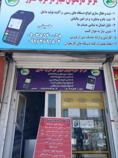 عکس نمایندگی فروش کارتخوان سیار آرکام پوز