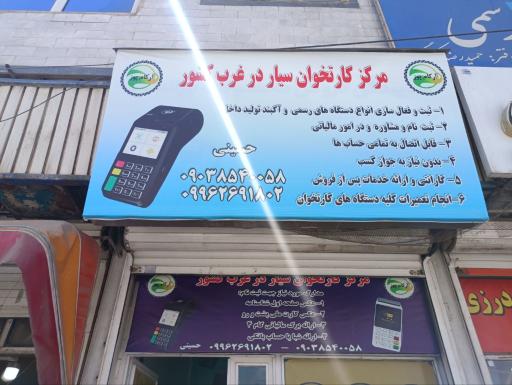 عکس نمایندگی فروش کارتخوان سیار آرکام پوز