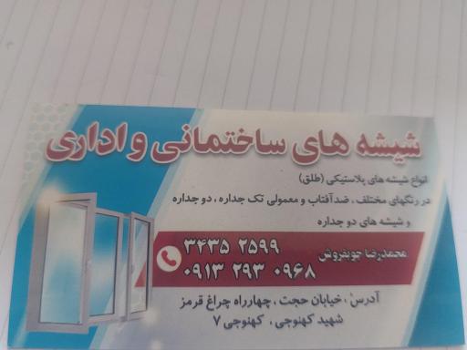عکس شیشه بری محمدرضا چوبفروش