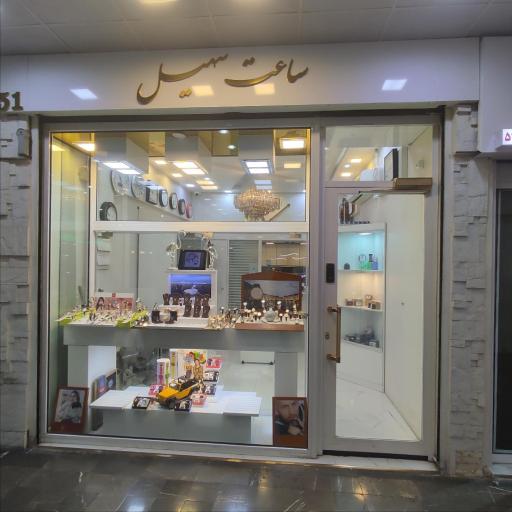 عکس ساعت سهیل