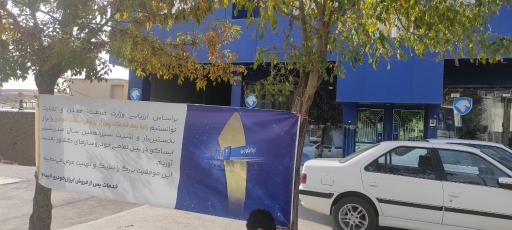 عکس تعمیرگاه مجاز ایران خودرو