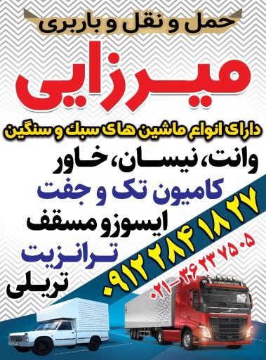 عکس باربری میرزایی