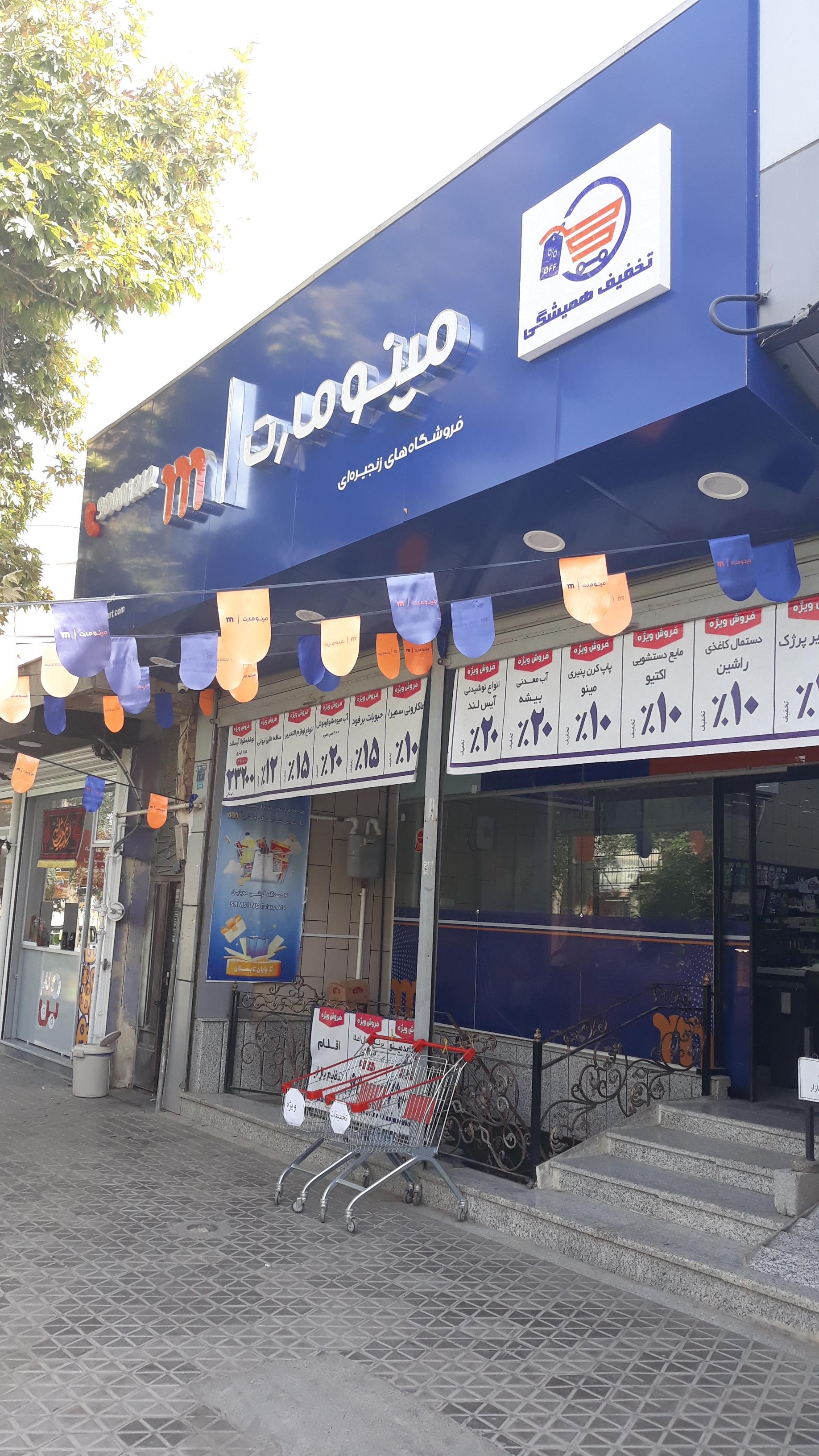 عکس مینو مارکت