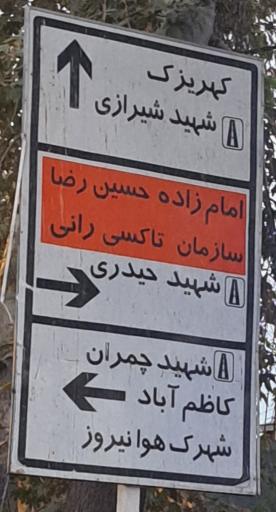 عکس چهارراه روغنکشی