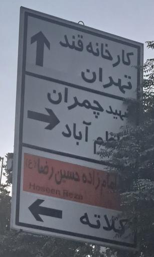 عکس چهارراه روغنکشی