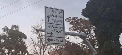 چهارراه روغنکشی