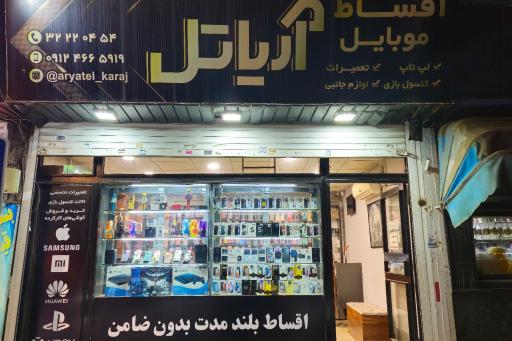 عکس موبایل آریاتل