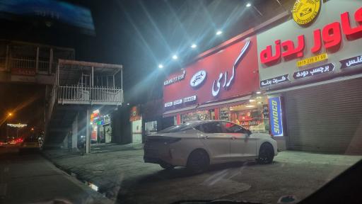 تیونینگ گرامی