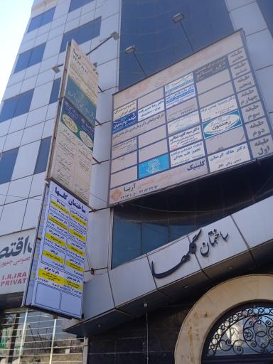 کلینیک دندانپزشکی لبخند مهر 