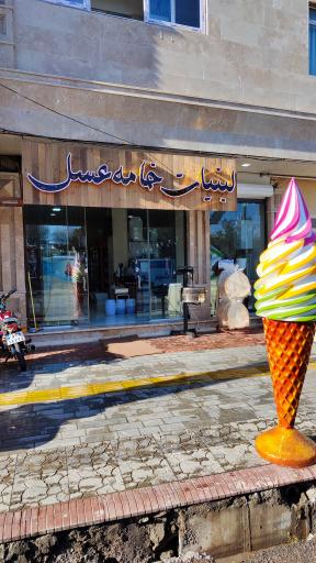 عکس لبنیات خامه عسل 