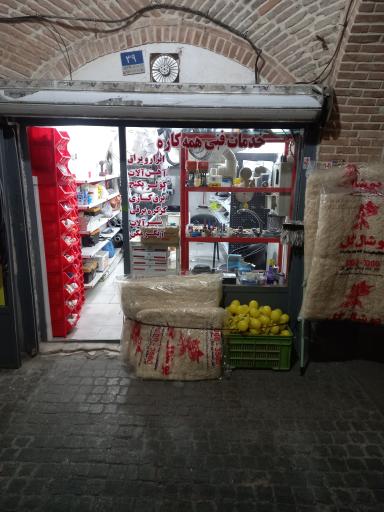 عکس خدمات فنی همه کاره