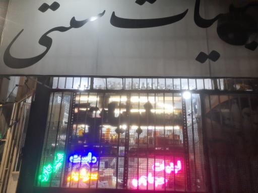 لبنیات سنتی حجاجی