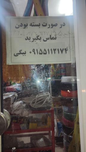 عکس ابزار لوله بیگی