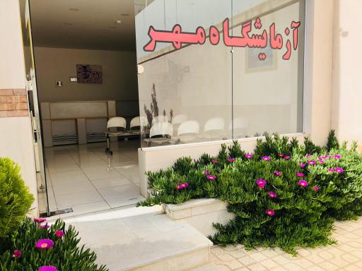 عکس آزمایشگاه تشخیص طبی مهر