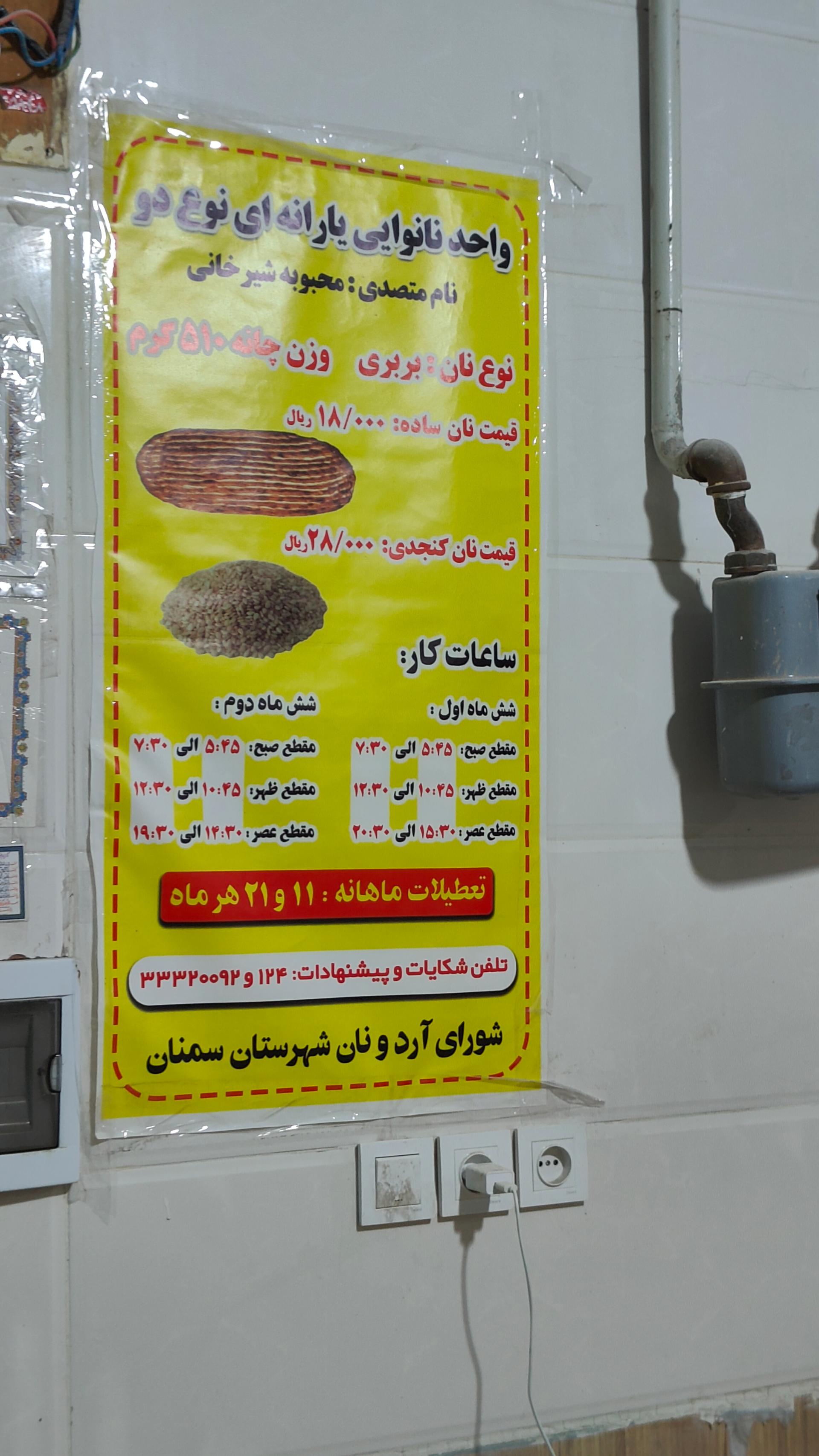 عکس نانوایی بربری جمهوری