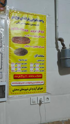 عکس نانوایی بربری جمهوری