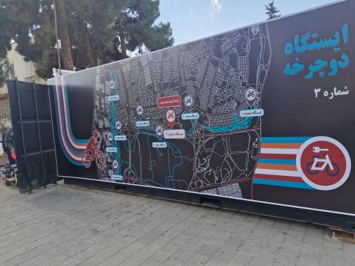 عکس ایستگاه شماره ۳ کرایه دوچرخه شهرک غرب