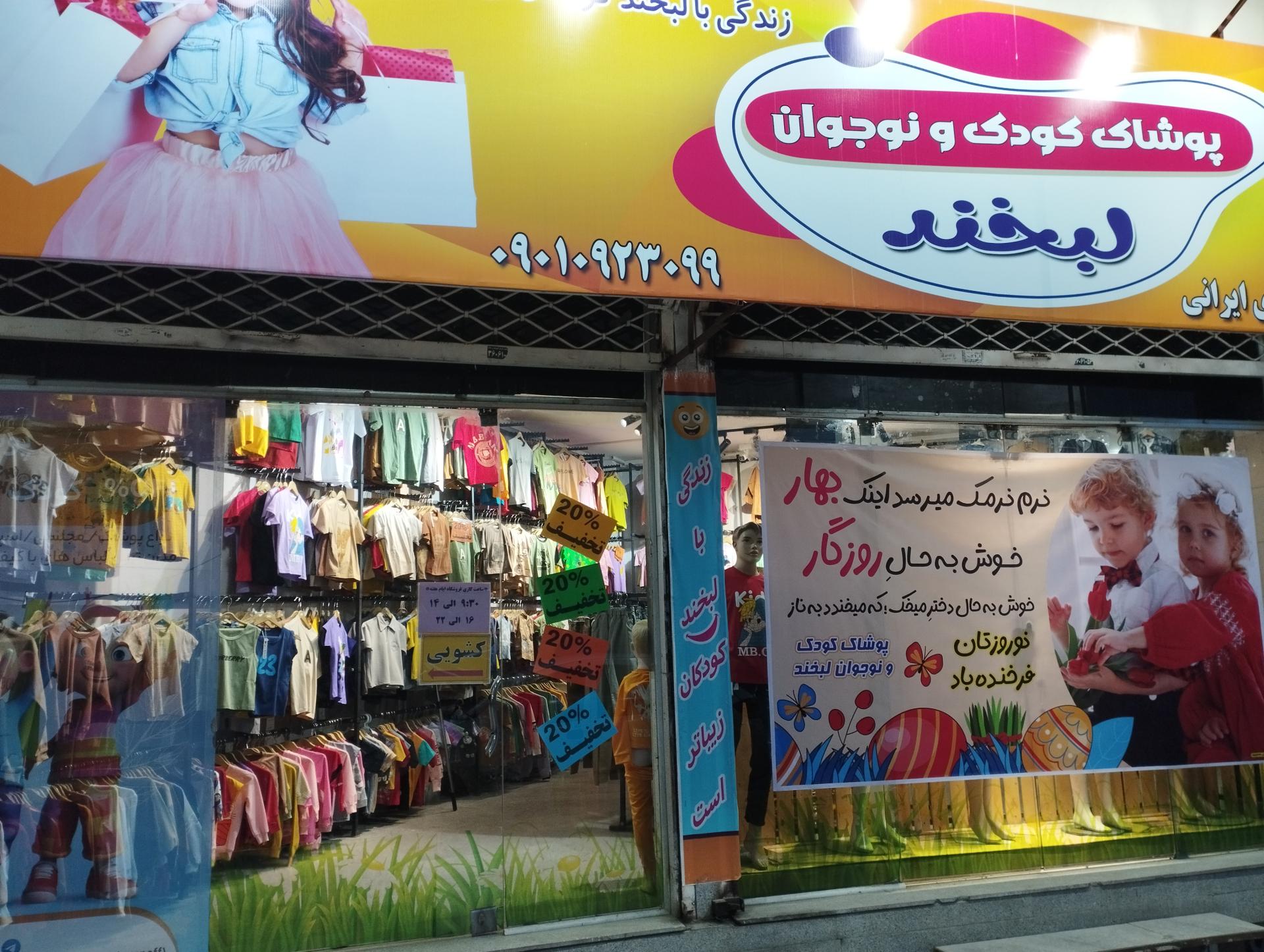 عکس پوشاک بچگانه لبخند