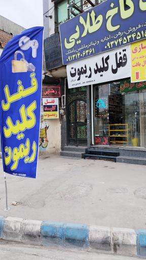 عکس قفل و کلید سازی مدرن کاران