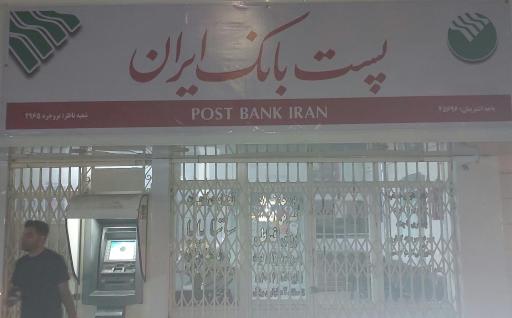 عکس پست بانک