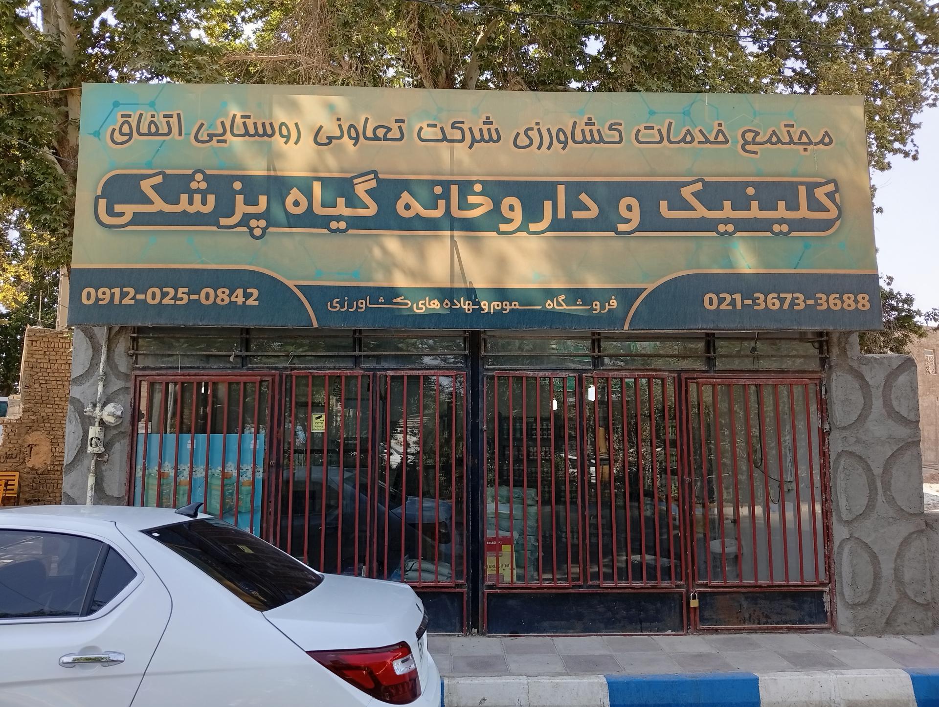 عکس خدمات کشاورزی تعاونی روستایی اتفاق