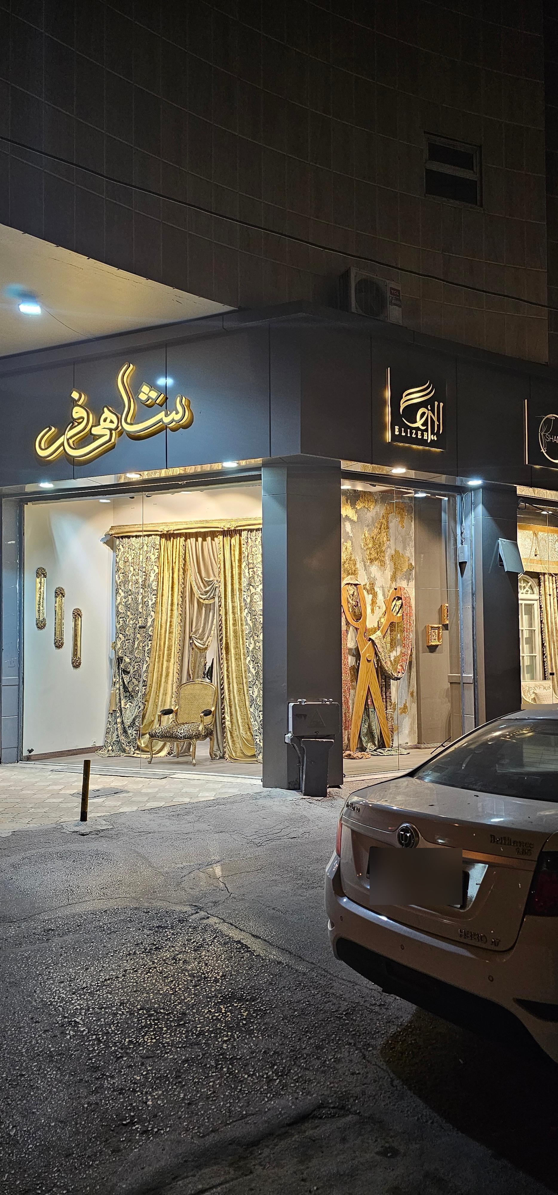 عکس پرده شاهی فر